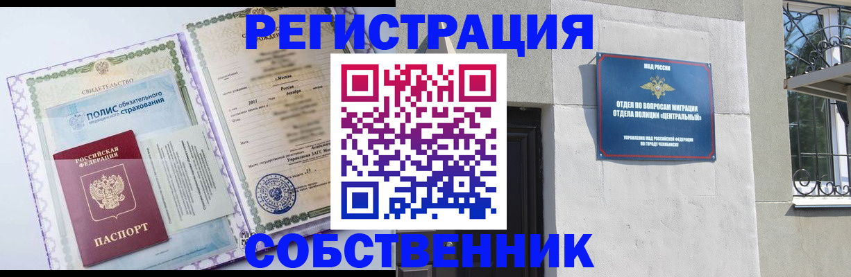 прописка ребенка в Черногорске