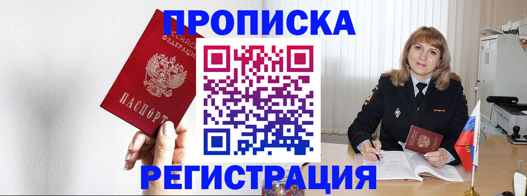 временная регистрация надежно в Черногорске