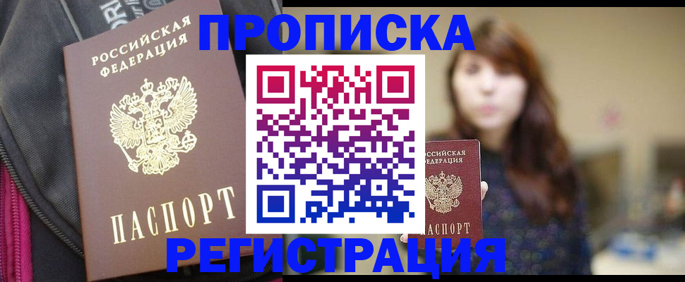 пропишу в квартире в Черногорске