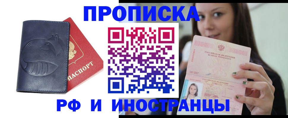 прописка регистрация в Черногорске