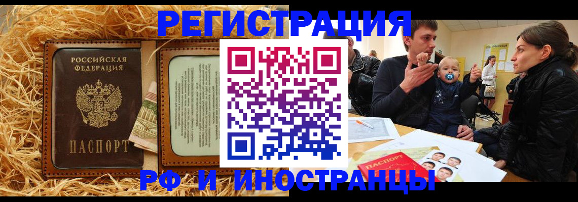 прописка ребенка в Черногорске