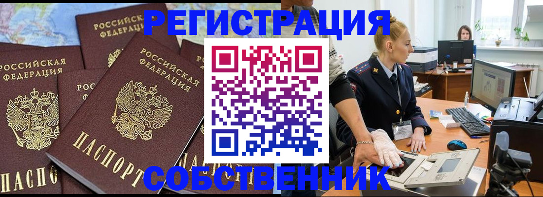 временная регистрация гарантия в Черногорске