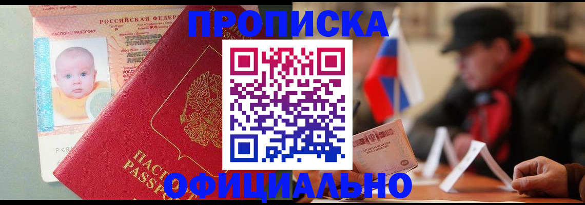 прописка паспорт в Черногорске